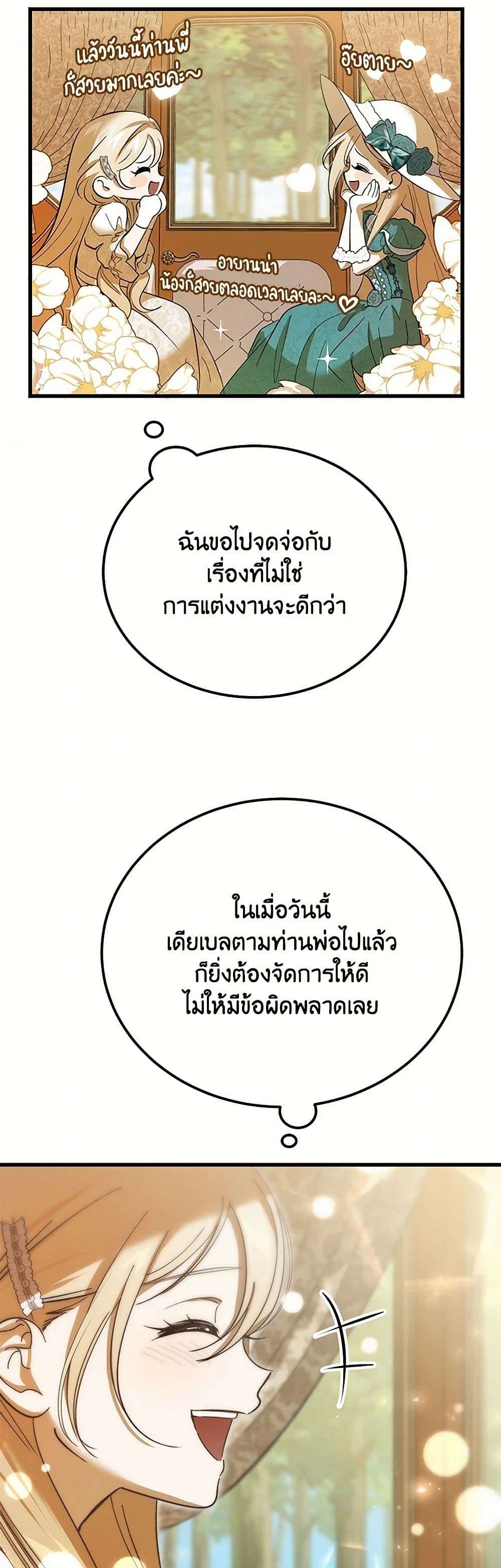 The Devil Raises a Lady ตอนที่ 26 25