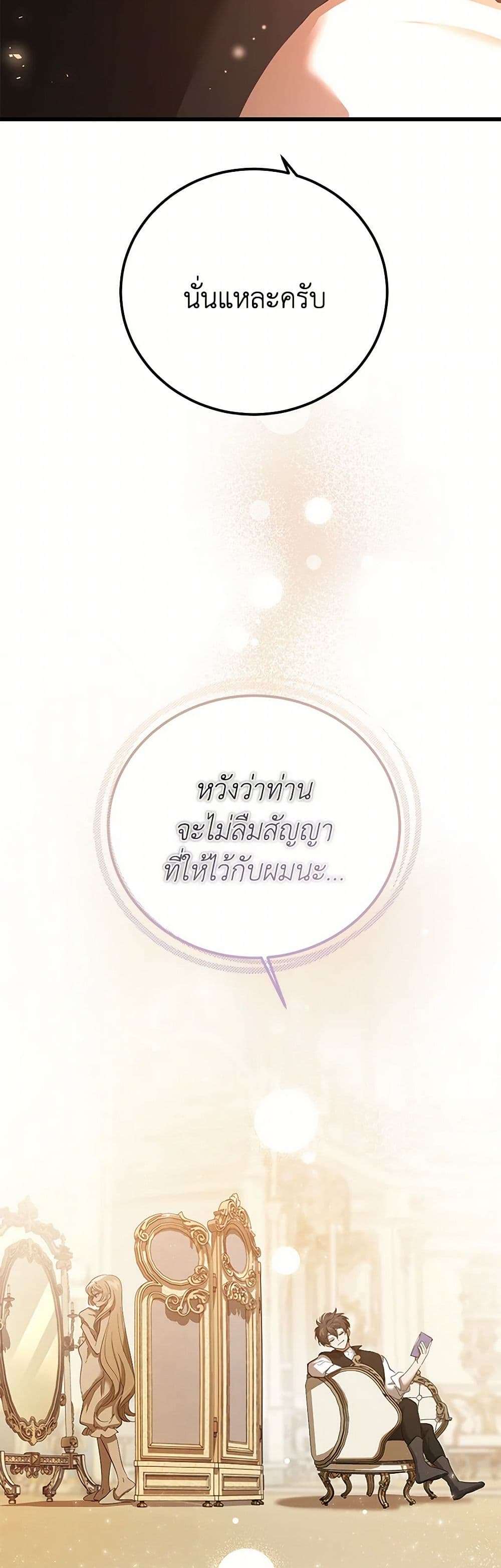 The Devil Raises a Lady ตอนที่ 26 19