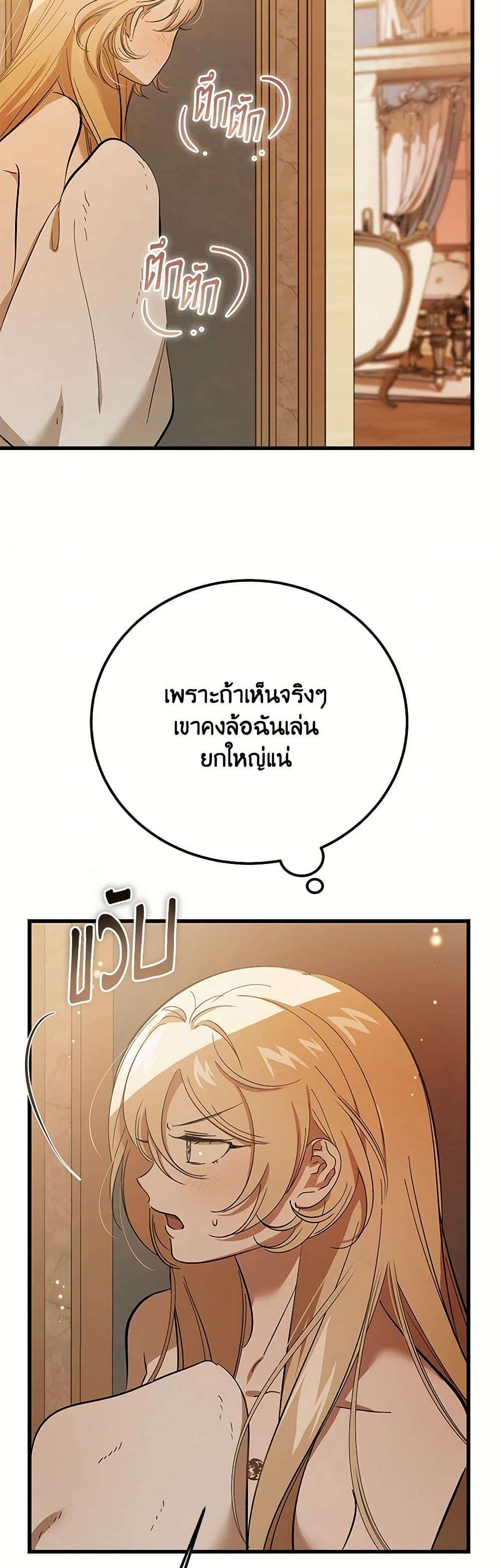 The Devil Raises a Lady ตอนที่ 26 16