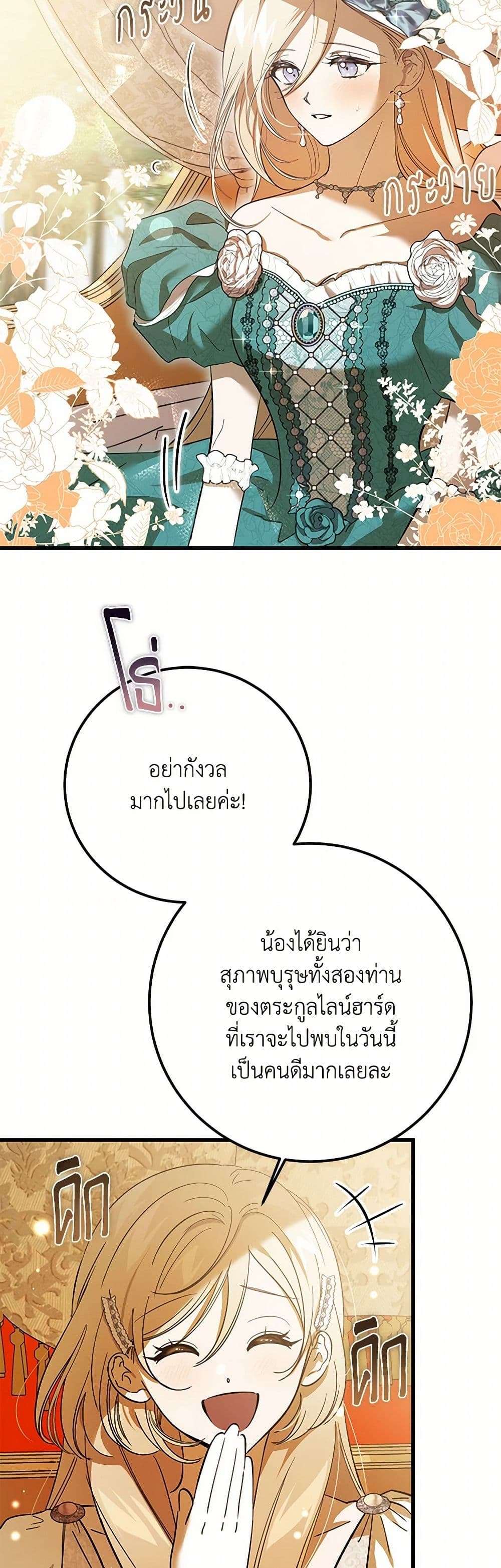 The Devil Raises a Lady ตอนที่ 26 22