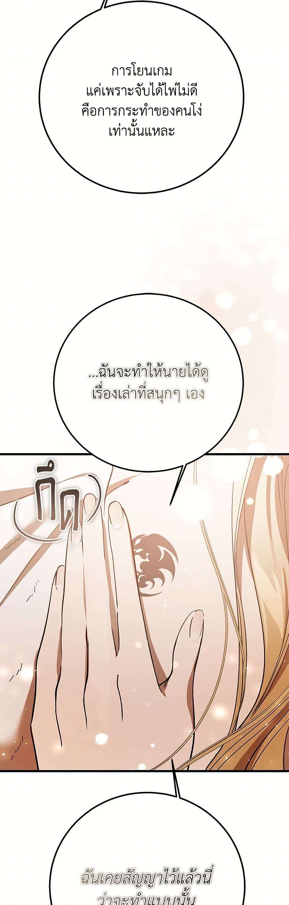 The Devil Raises a Lady ตอนที่ 26 17