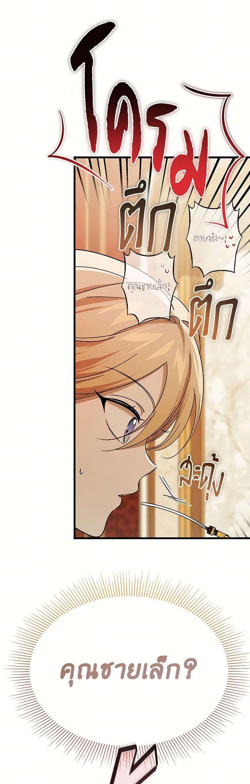 The Devil Raises a Lady ตอนที่ 26 31