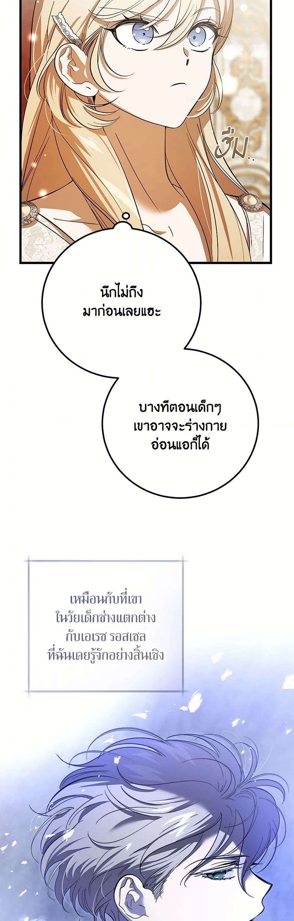 The Devil Raises a Lady ตอนที่ 26 29