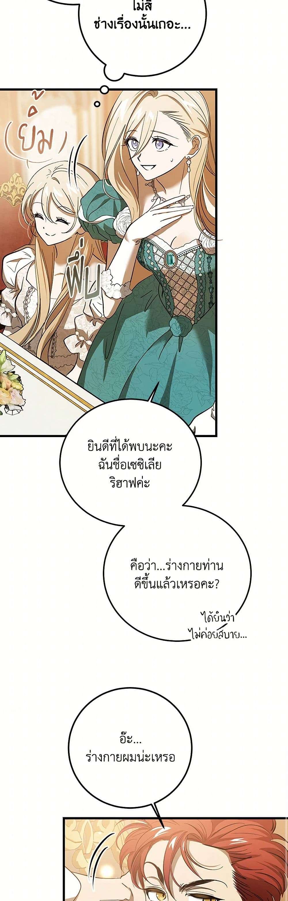 The Devil Raises a Lady ตอนที่ 26 36