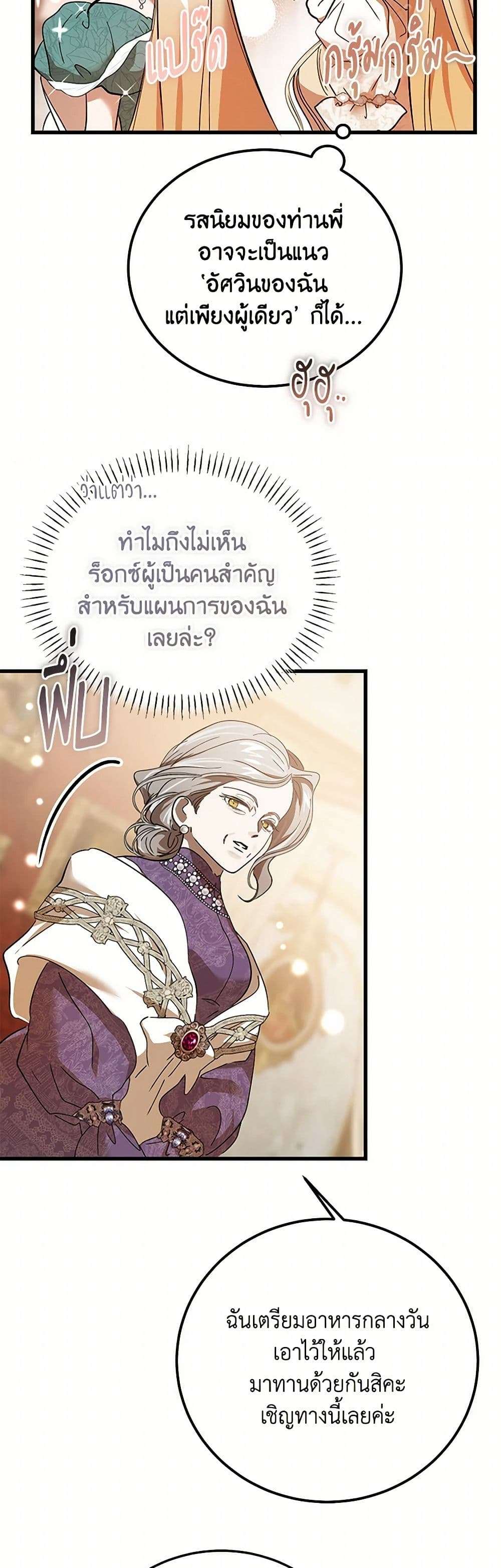 The Devil Raises a Lady ตอนที่ 26 28