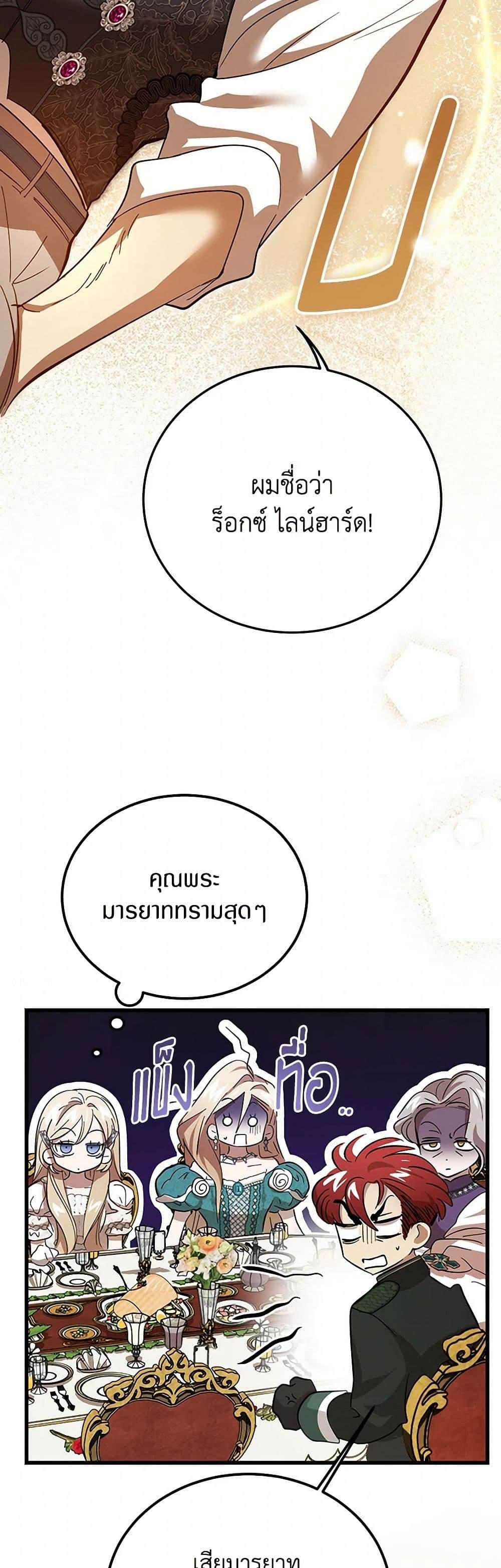 The Devil Raises a Lady ตอนที่ 26 34