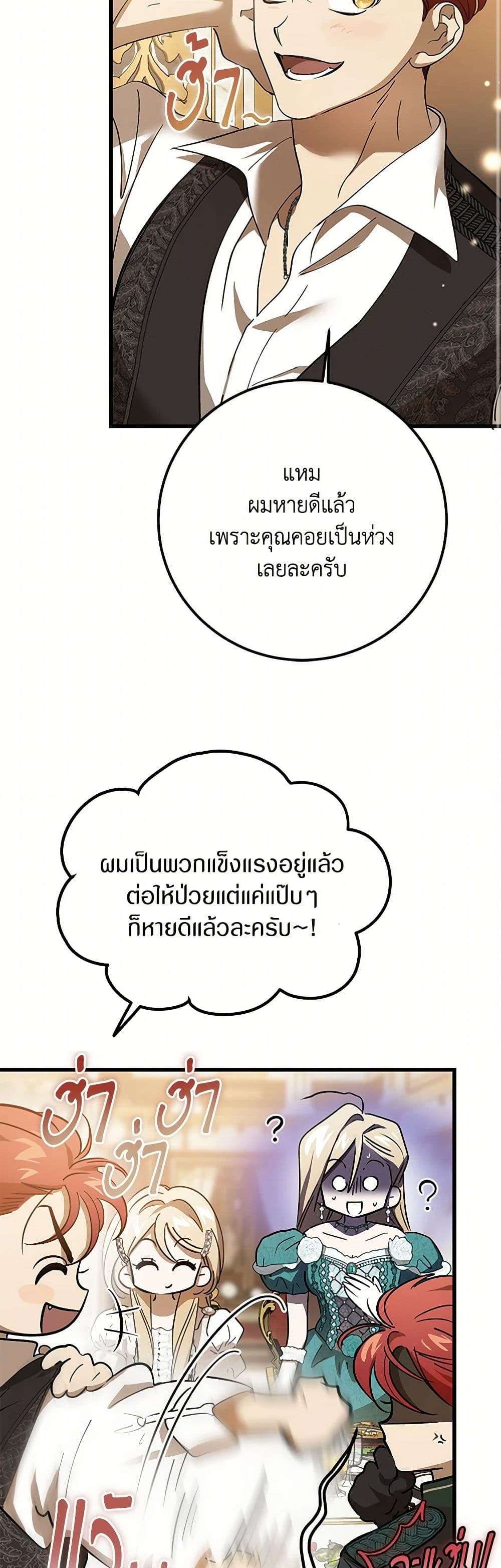 The Devil Raises a Lady ตอนที่ 26 37