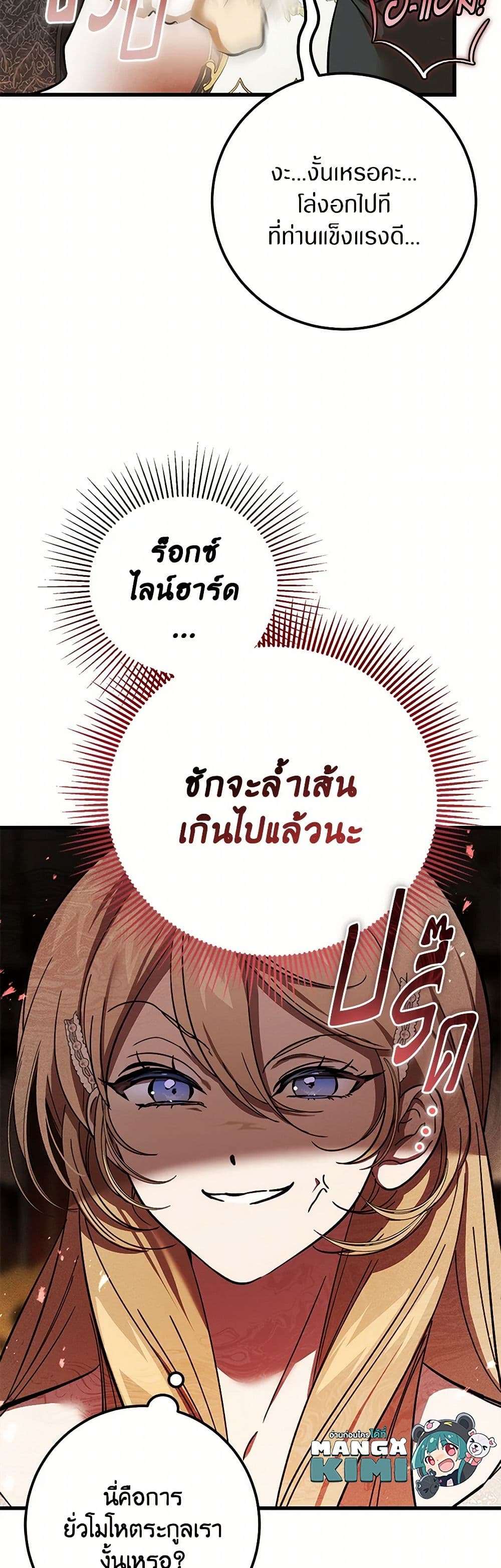 The Devil Raises a Lady ตอนที่ 26 38