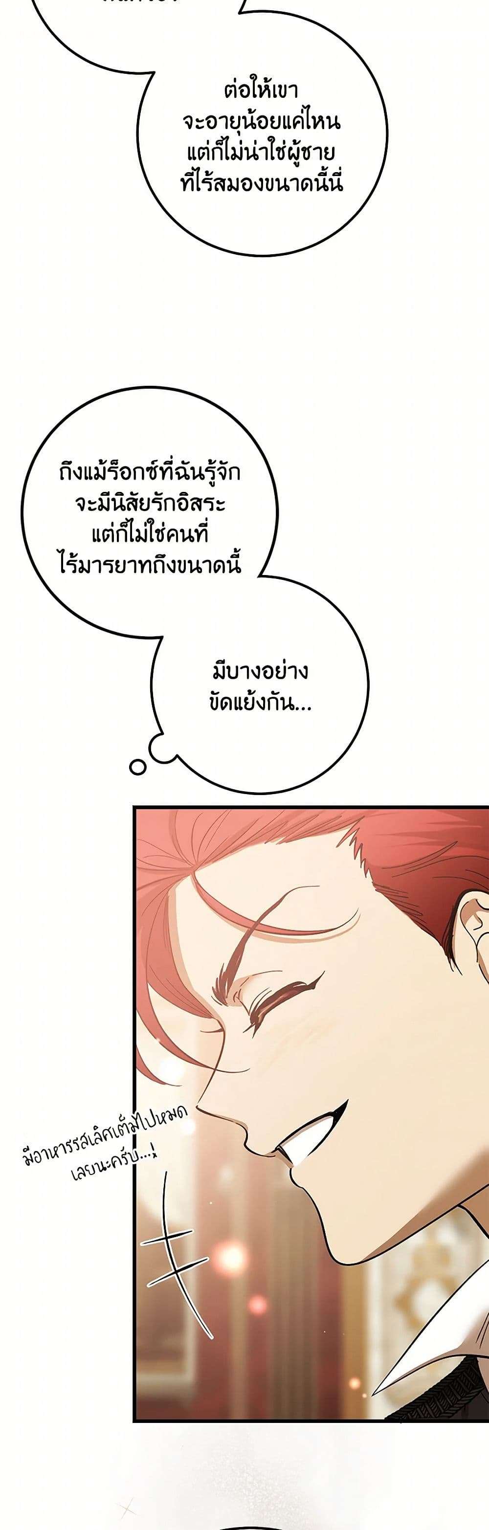 The Devil Raises a Lady ตอนที่ 26 39