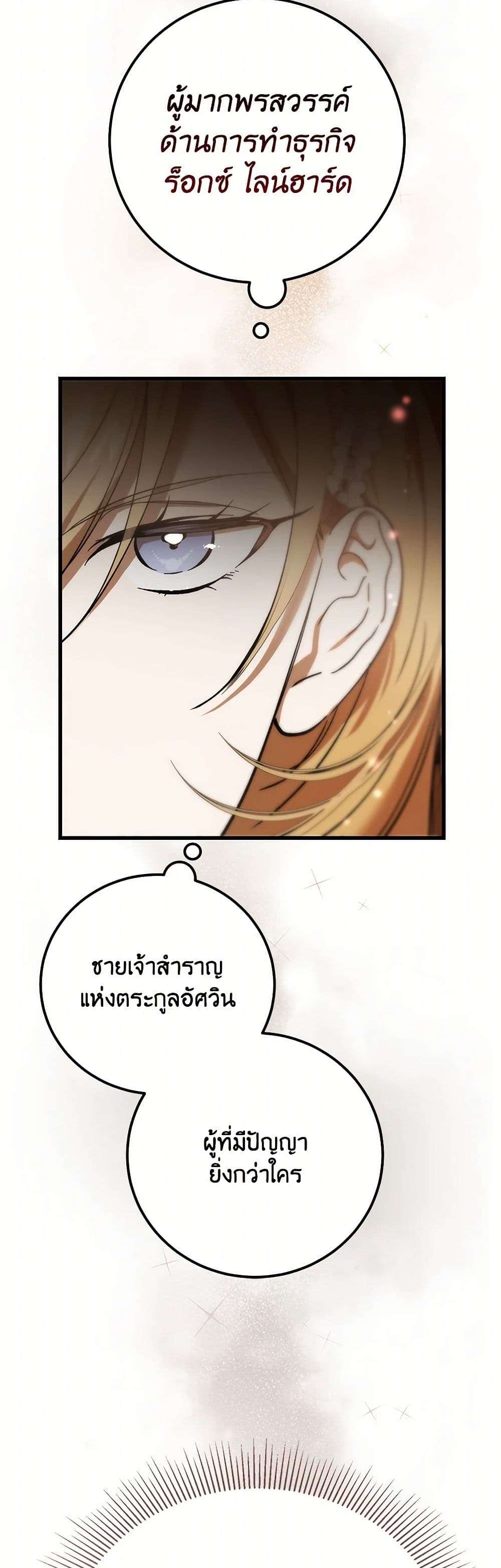 The Devil Raises a Lady ตอนที่ 26 40