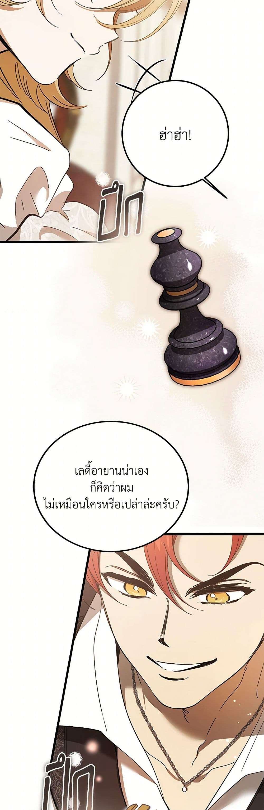 The Devil Raises a Lady ตอนที่ 27 6