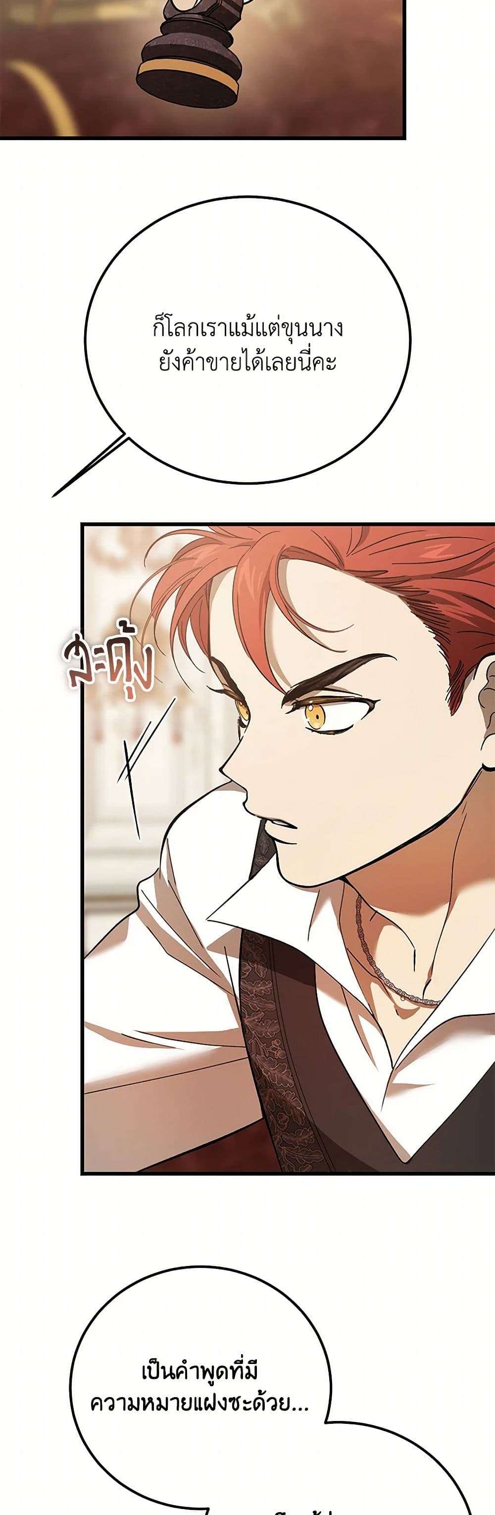 The Devil Raises a Lady ตอนที่ 27 12