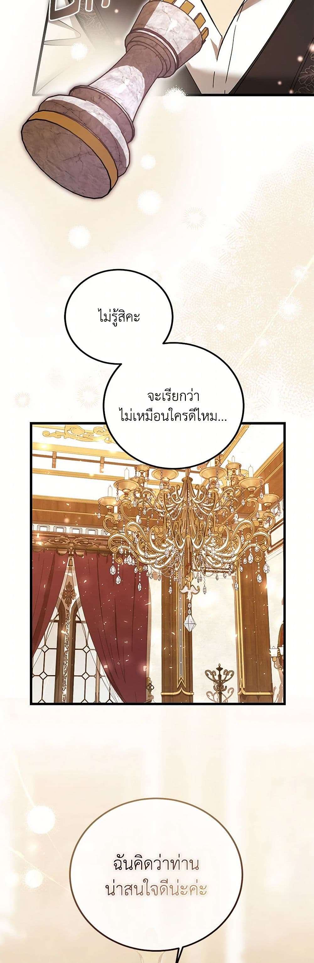 The Devil Raises a Lady ตอนที่ 27 7