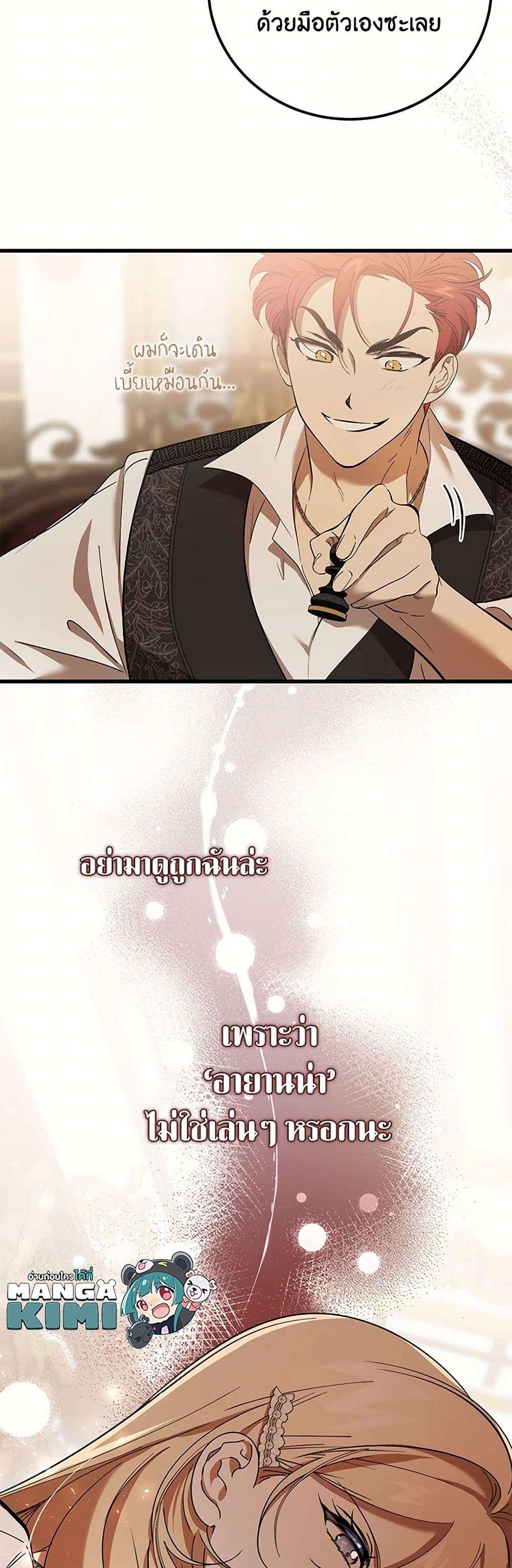 The Devil Raises a Lady ตอนที่ 27 11