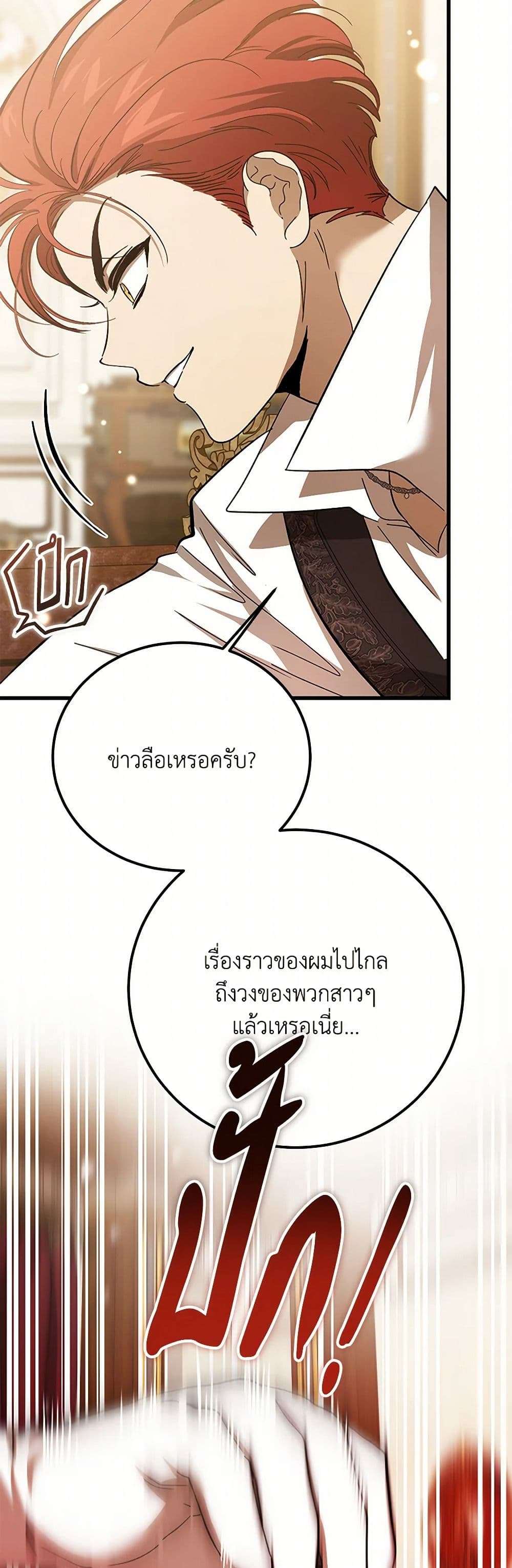 The Devil Raises a Lady ตอนที่ 27 13