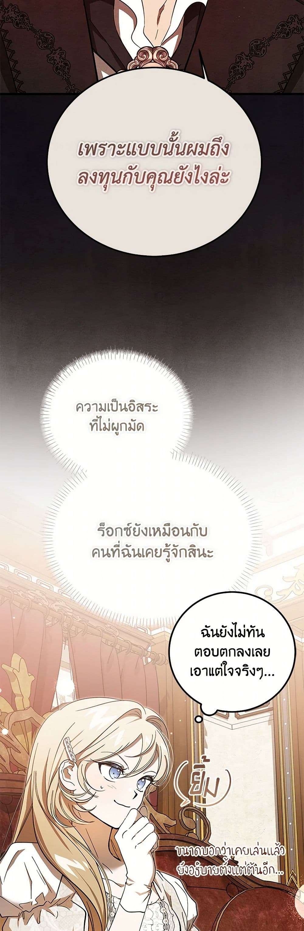 The Devil Raises a Lady ตอนที่ 27 23