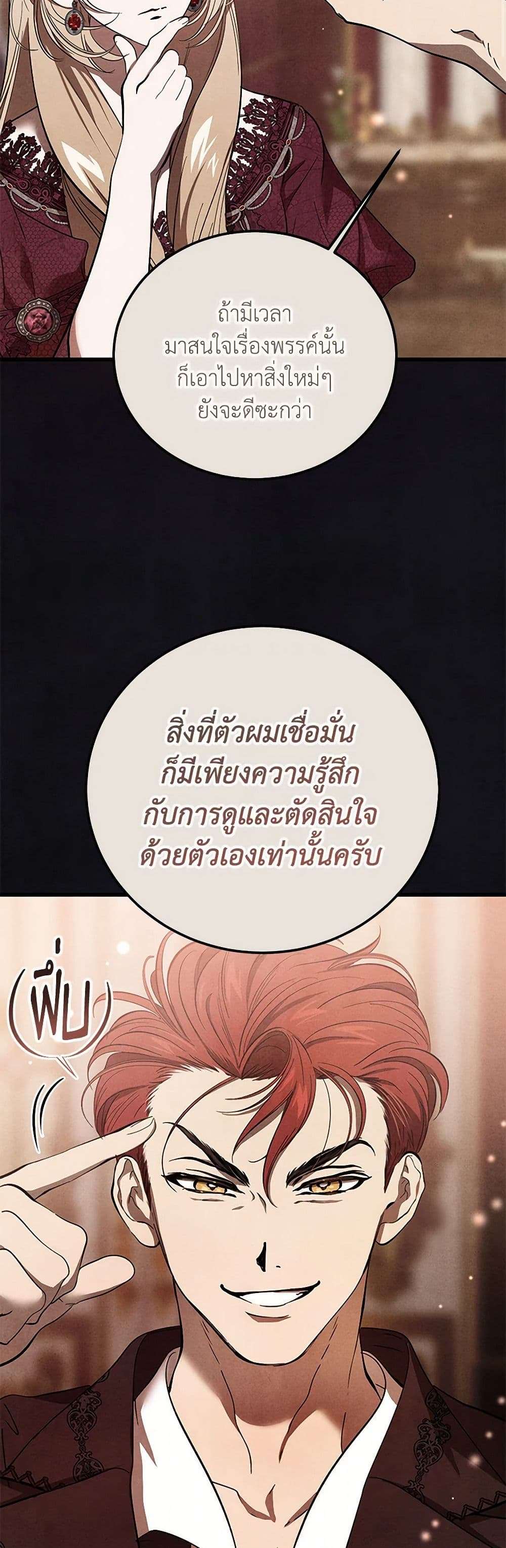 The Devil Raises a Lady ตอนที่ 27 22