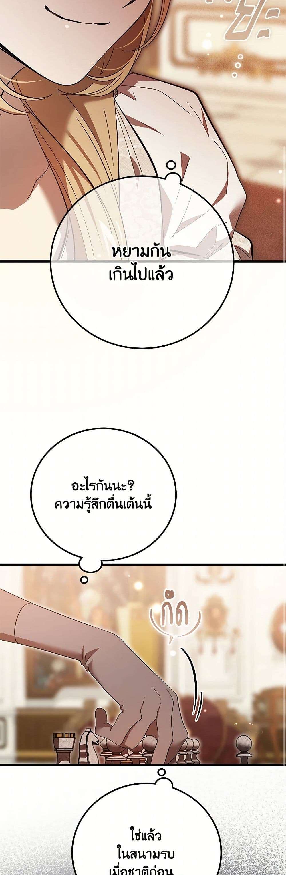 The Devil Raises a Lady ตอนที่ 27 18
