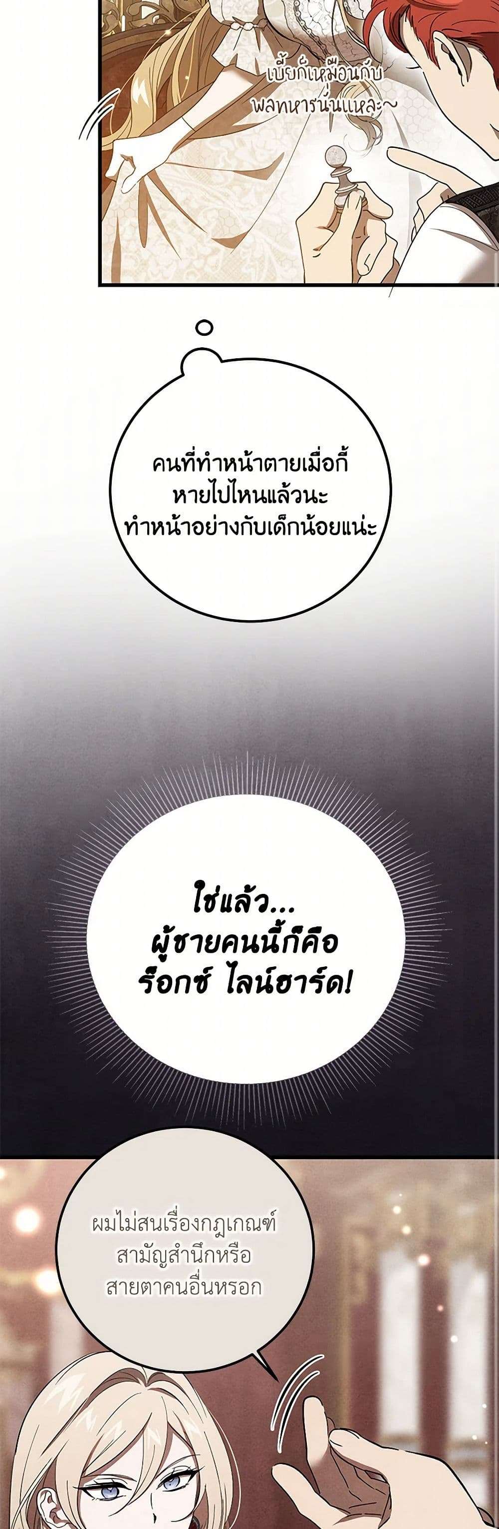 The Devil Raises a Lady ตอนที่ 27 21