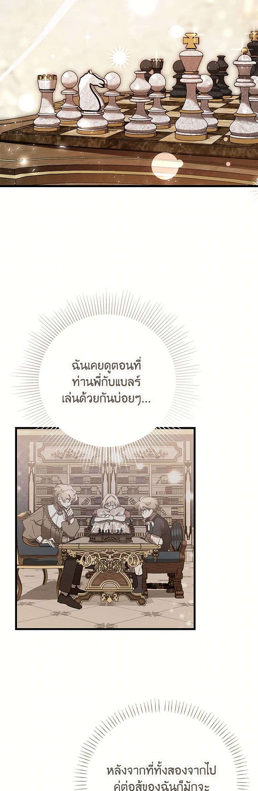 The Devil Raises a Lady ตอนที่ 27 26