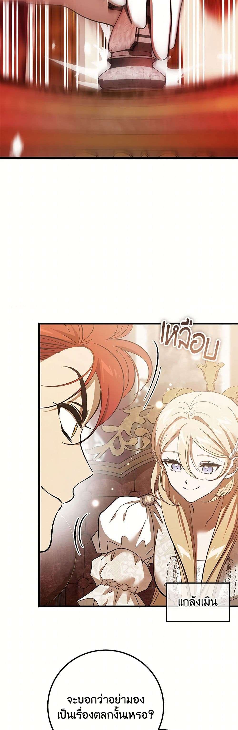 The Devil Raises a Lady ตอนที่ 27 14