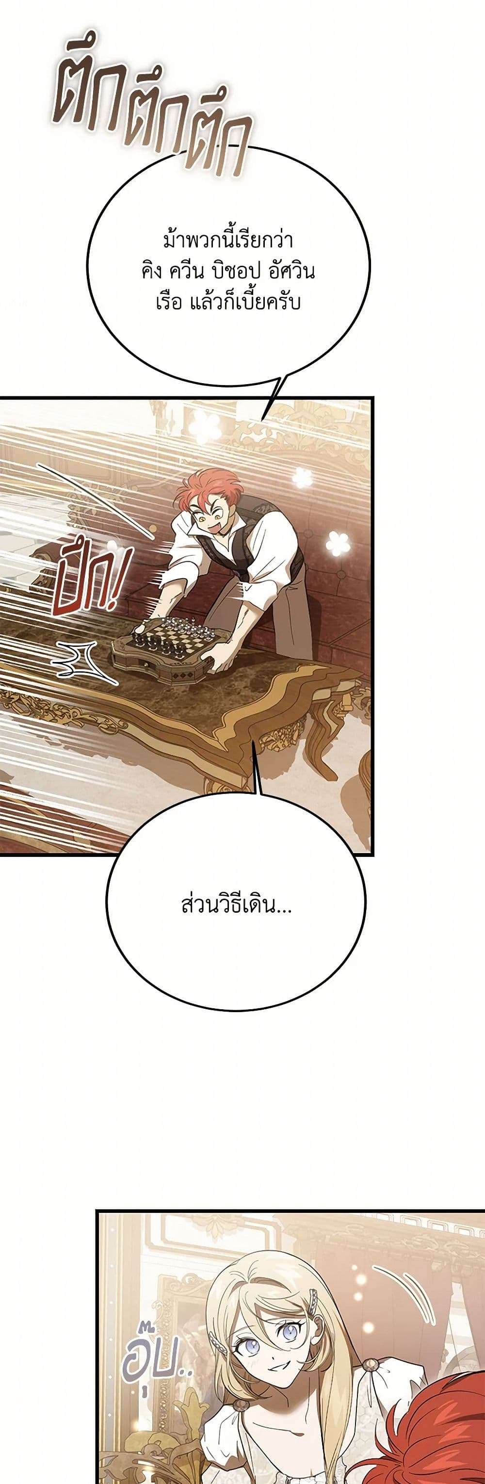 The Devil Raises a Lady ตอนที่ 27 20