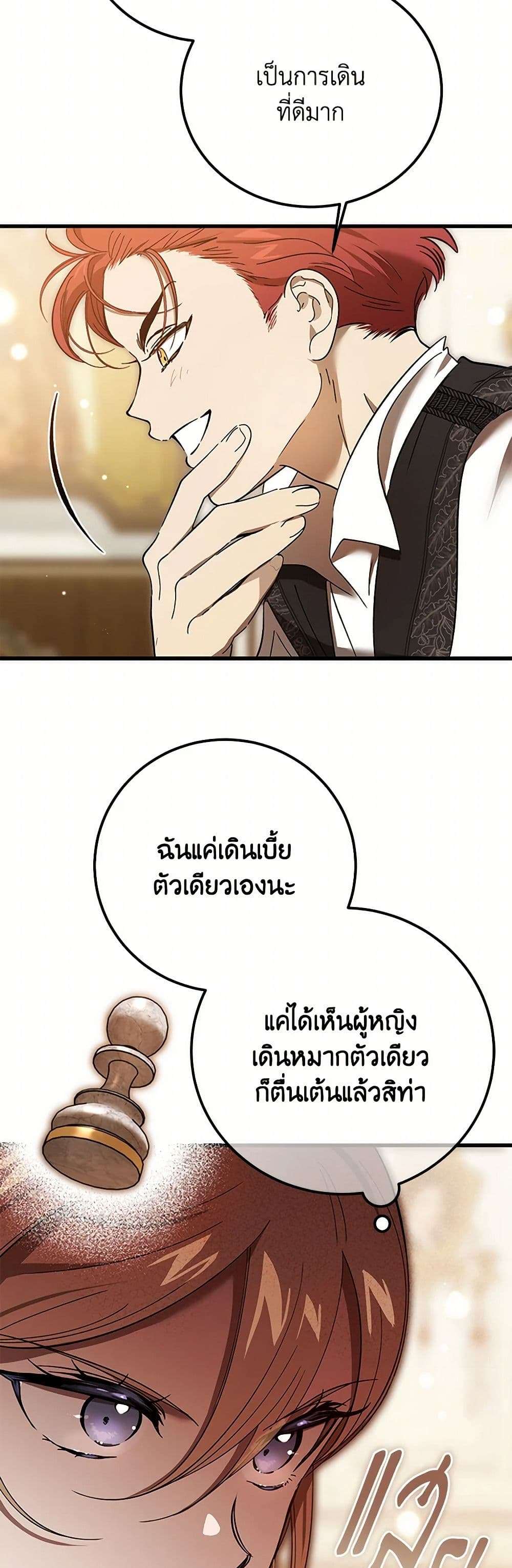 The Devil Raises a Lady ตอนที่ 27 17