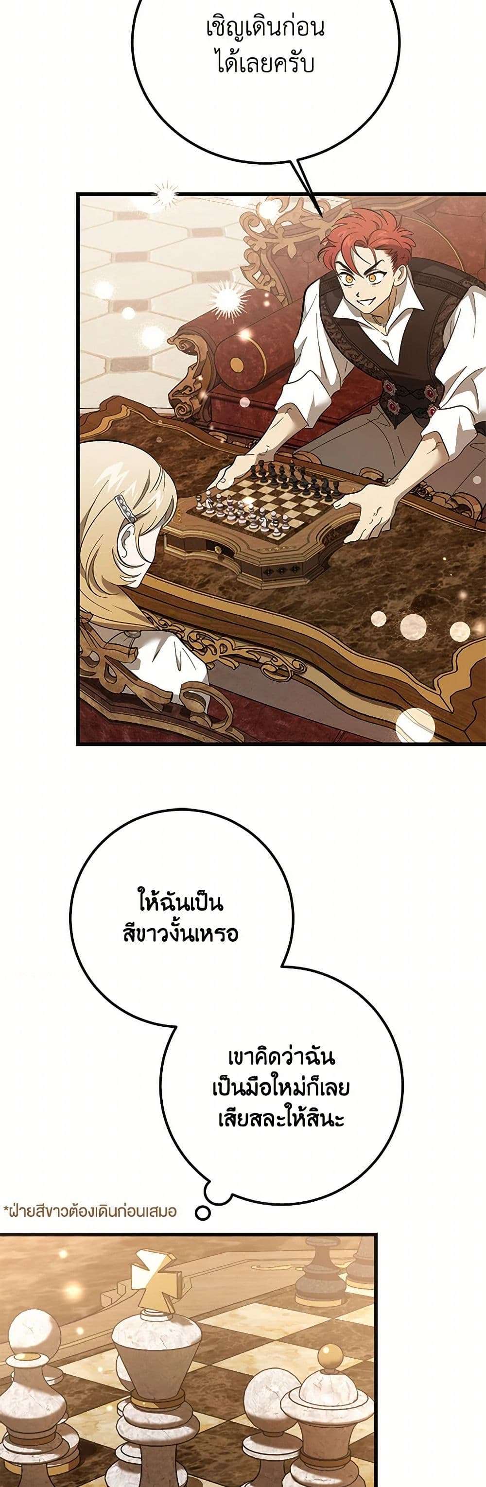 The Devil Raises a Lady ตอนที่ 27 15