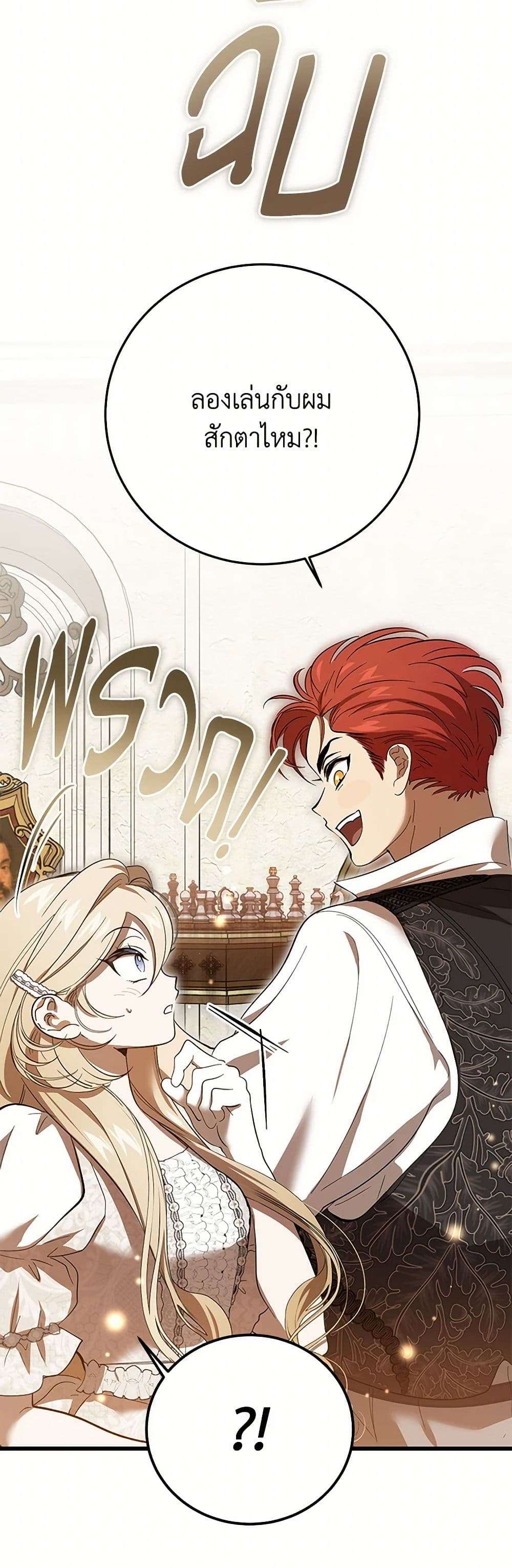 The Devil Raises a Lady ตอนที่ 27 29