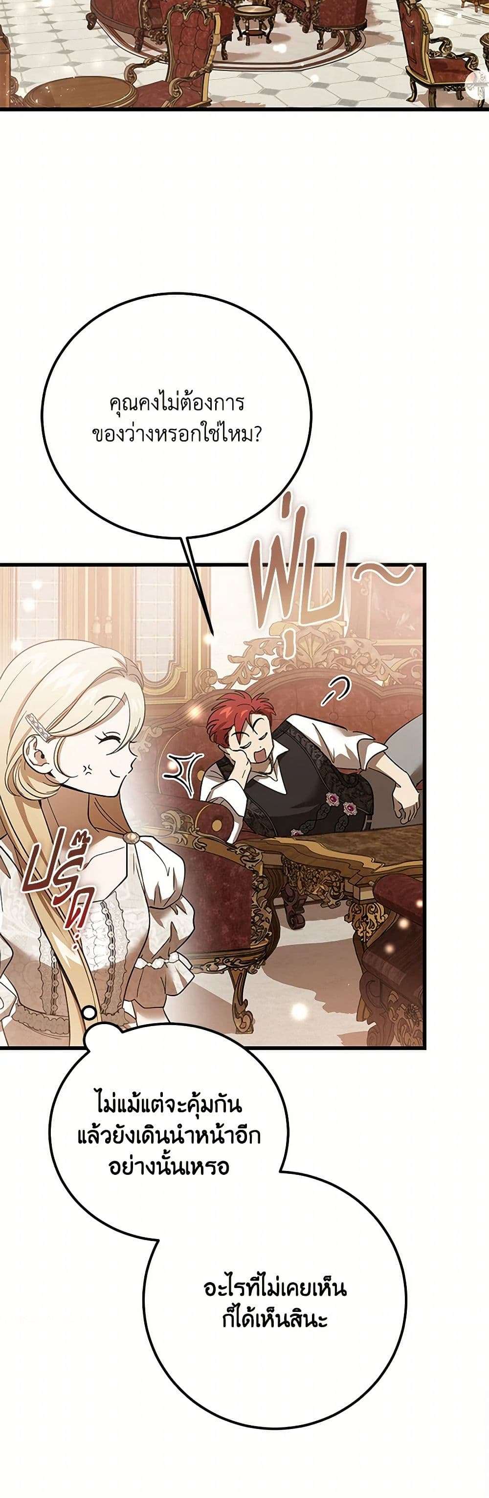 The Devil Raises a Lady ตอนที่ 27 30