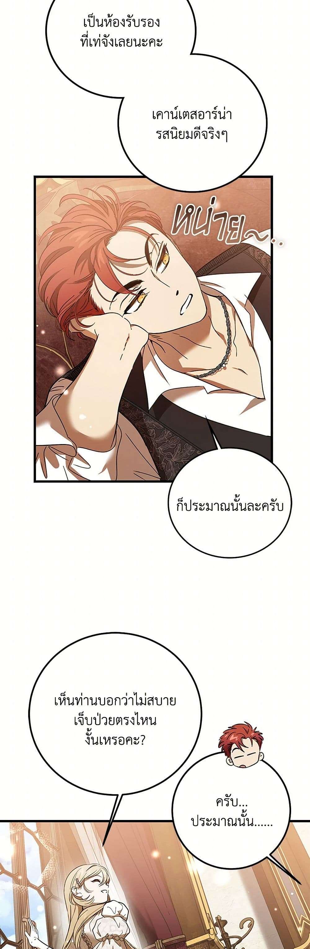 The Devil Raises a Lady ตอนที่ 27 32