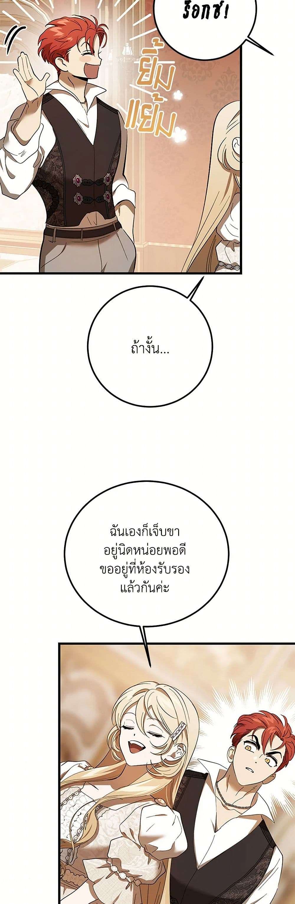 The Devil Raises a Lady ตอนที่ 27 37