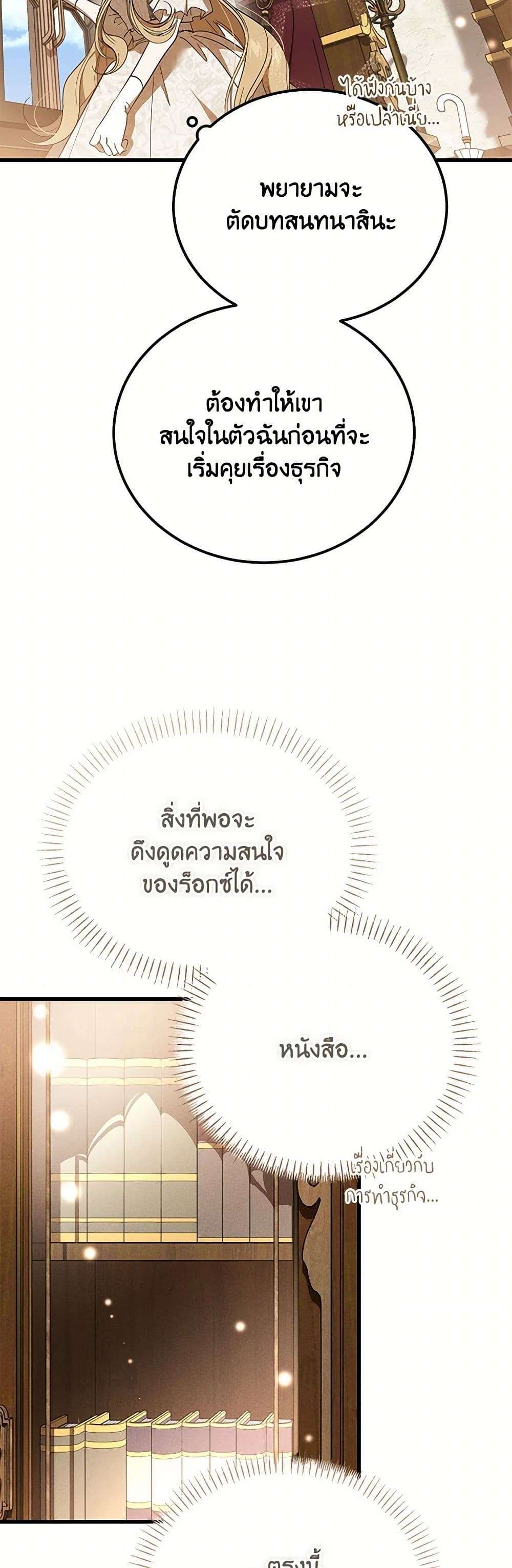 The Devil Raises a Lady ตอนที่ 27 33