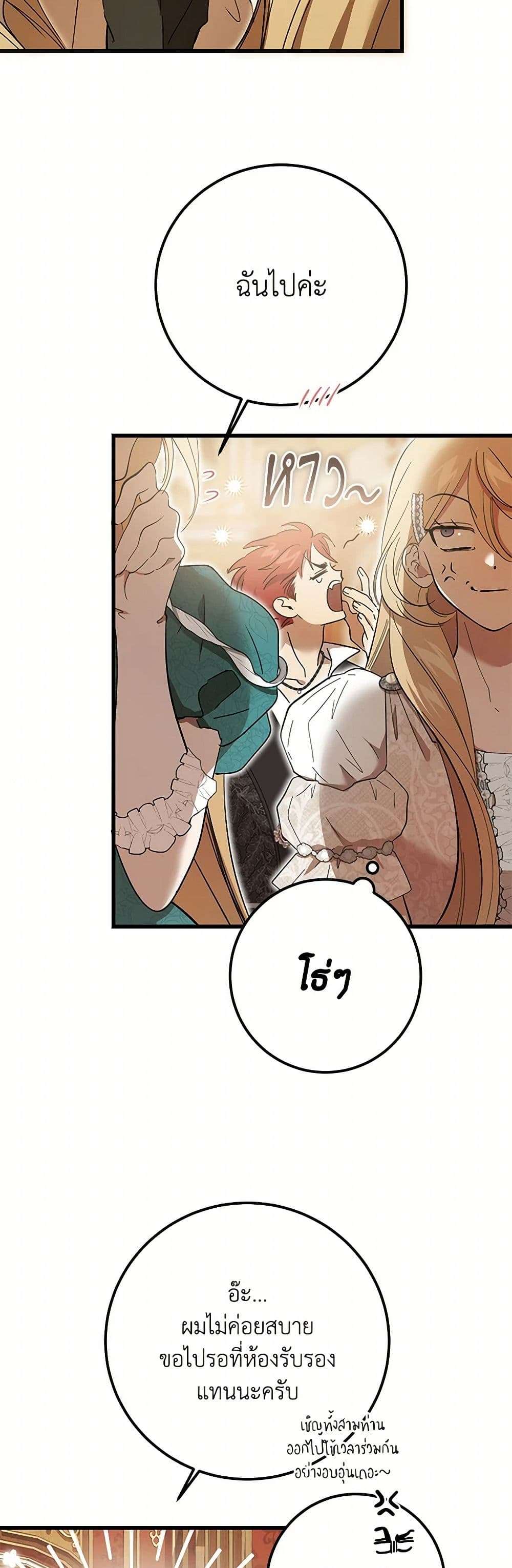 The Devil Raises a Lady ตอนที่ 27 36