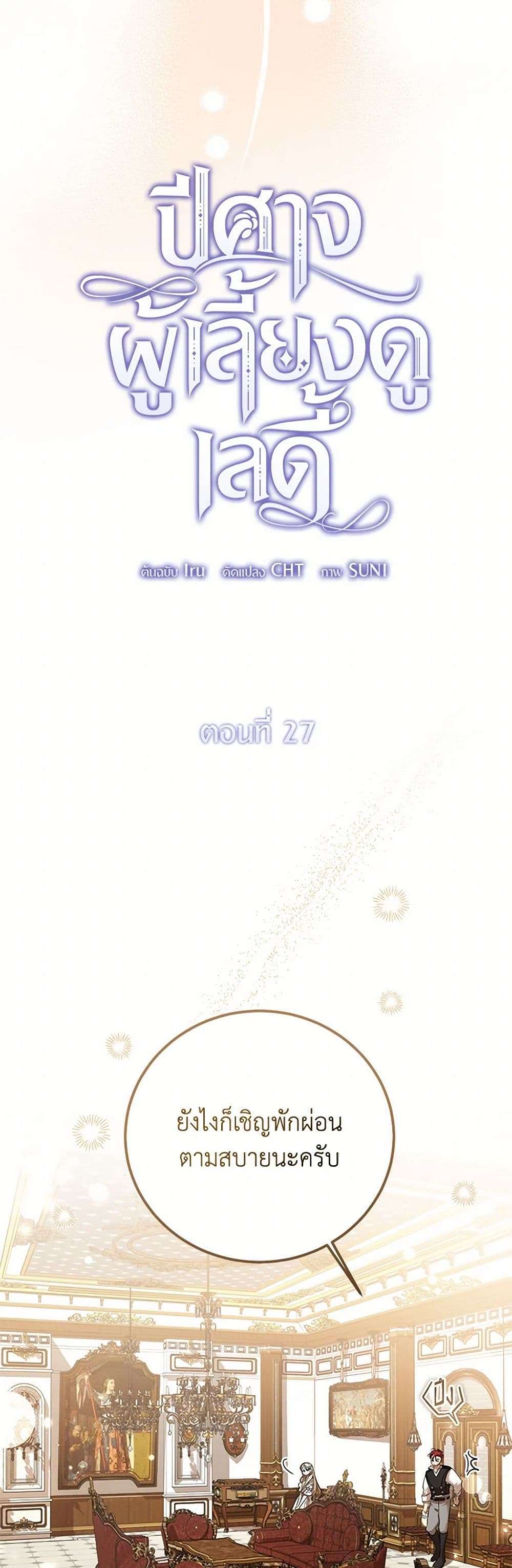The Devil Raises a Lady ตอนที่ 27 39