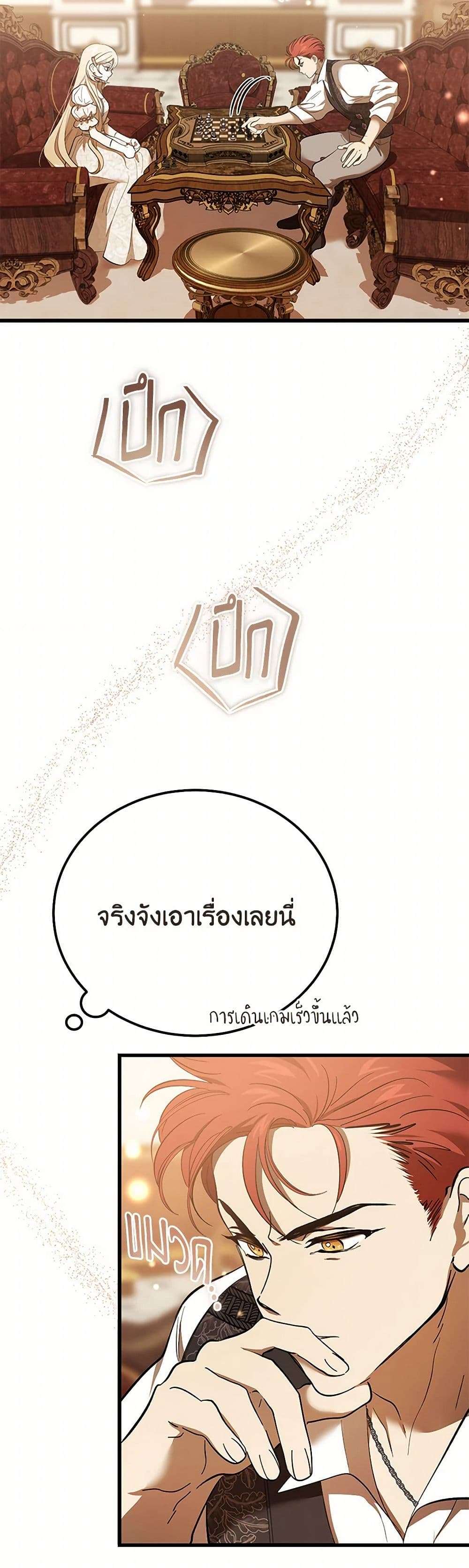 The Devil Raises a Lady ตอนที่ 28 2