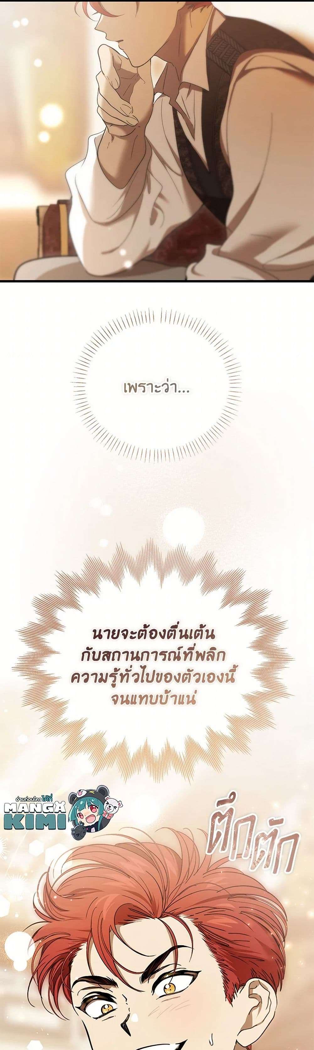 The Devil Raises a Lady ตอนที่ 28 7