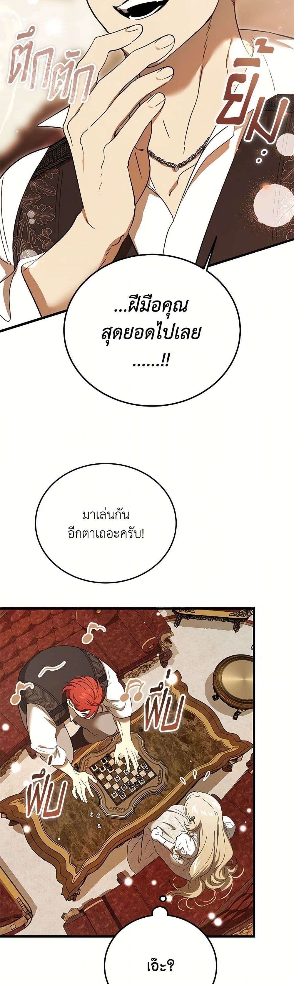 The Devil Raises a Lady ตอนที่ 28 8