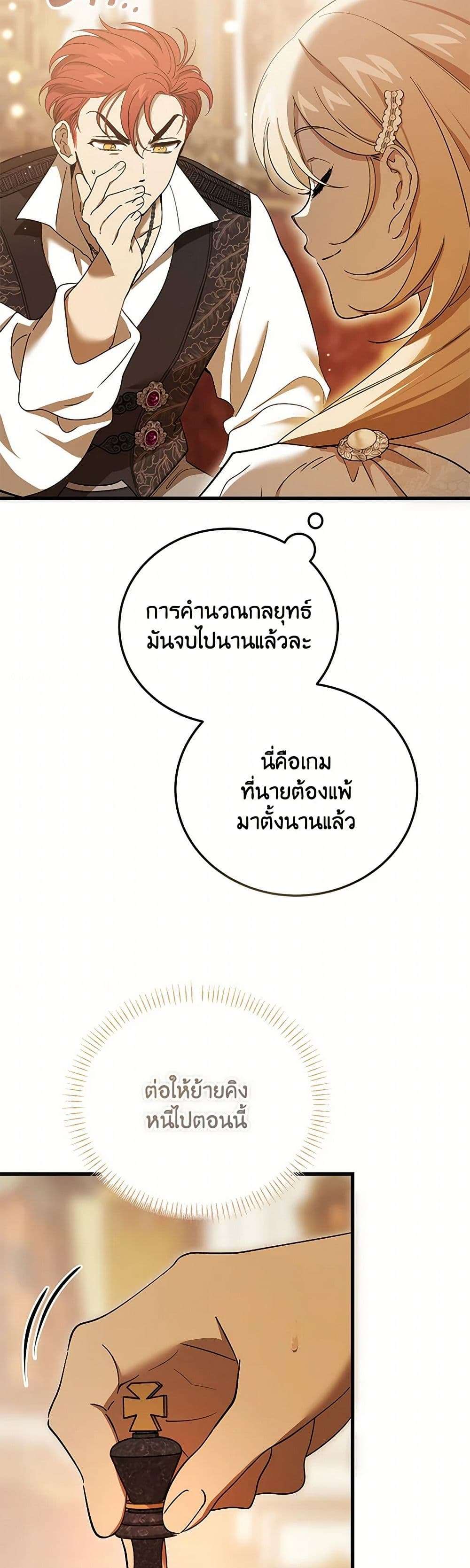 The Devil Raises a Lady ตอนที่ 28 4