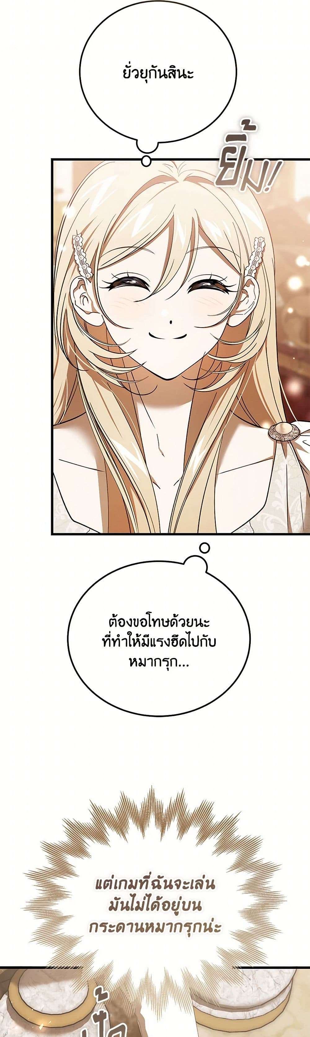 The Devil Raises a Lady ตอนที่ 28 10
