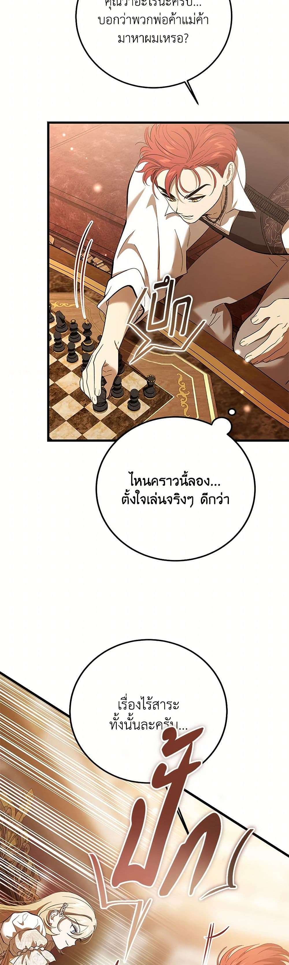 The Devil Raises a Lady ตอนที่ 28 12