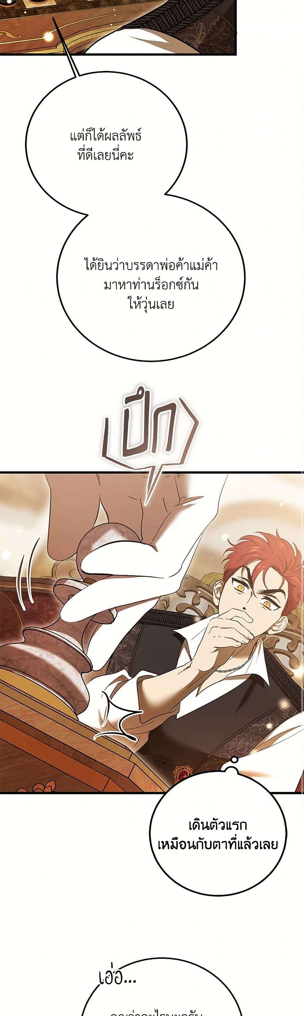 The Devil Raises a Lady ตอนที่ 28 11