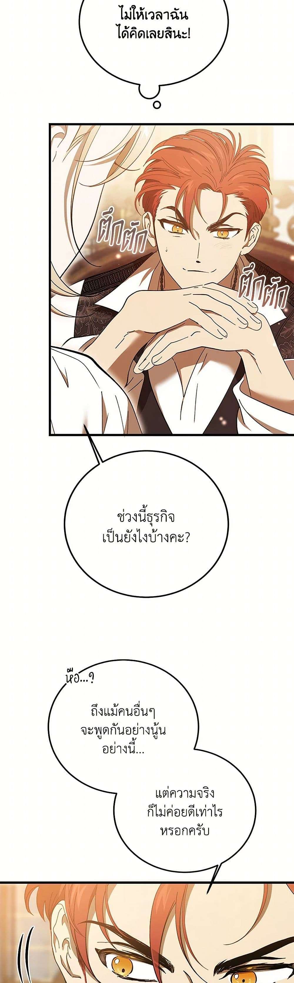 The Devil Raises a Lady ตอนที่ 28 14
