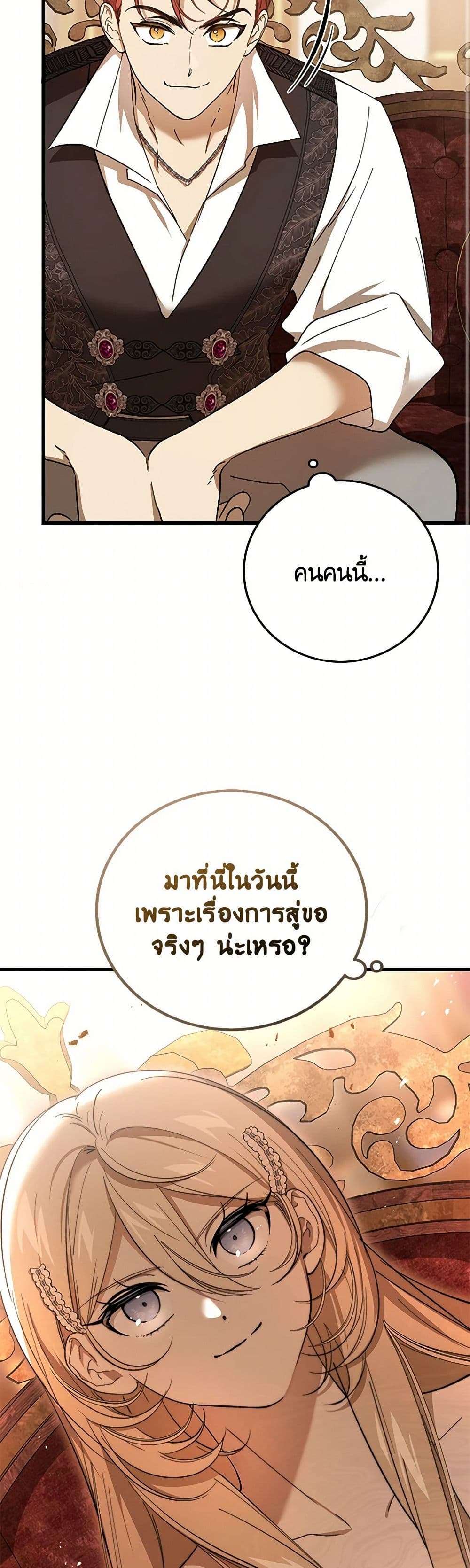 The Devil Raises a Lady ตอนที่ 28 17