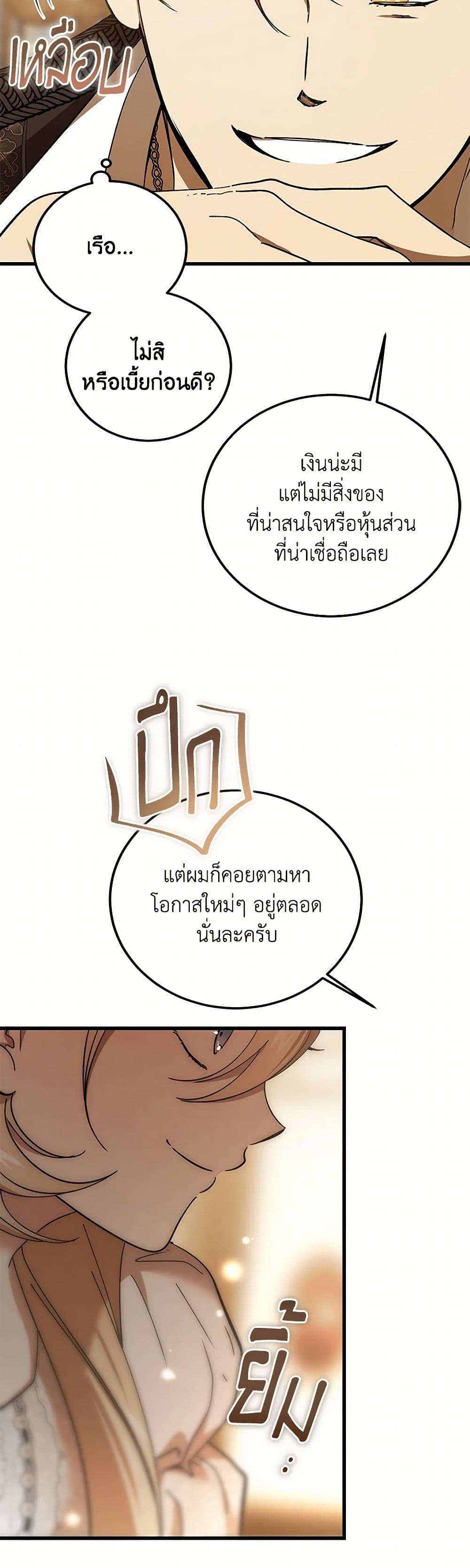 The Devil Raises a Lady ตอนที่ 28 15