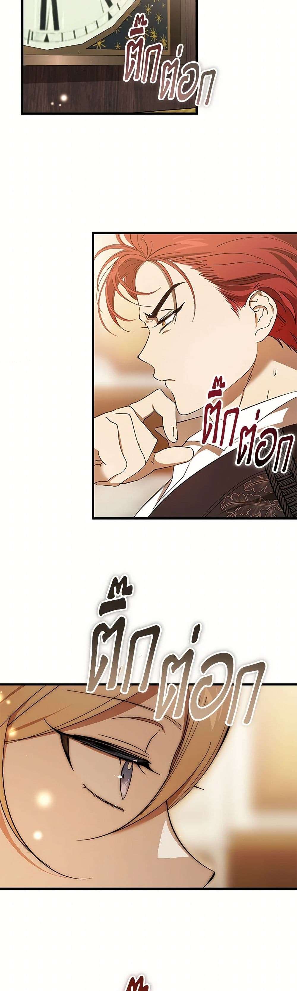 The Devil Raises a Lady ตอนที่ 28 22