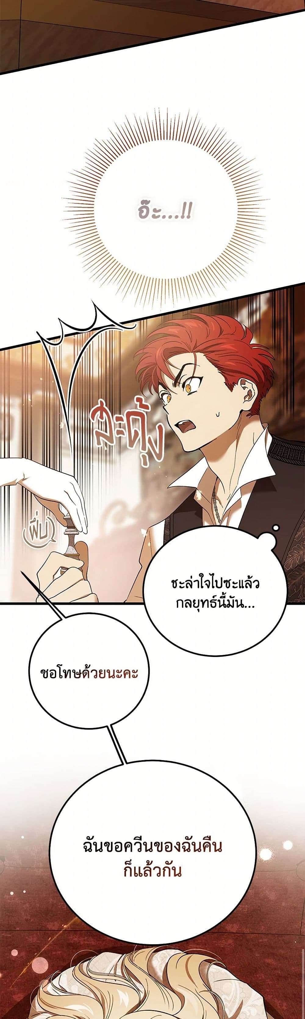 The Devil Raises a Lady ตอนที่ 28 19