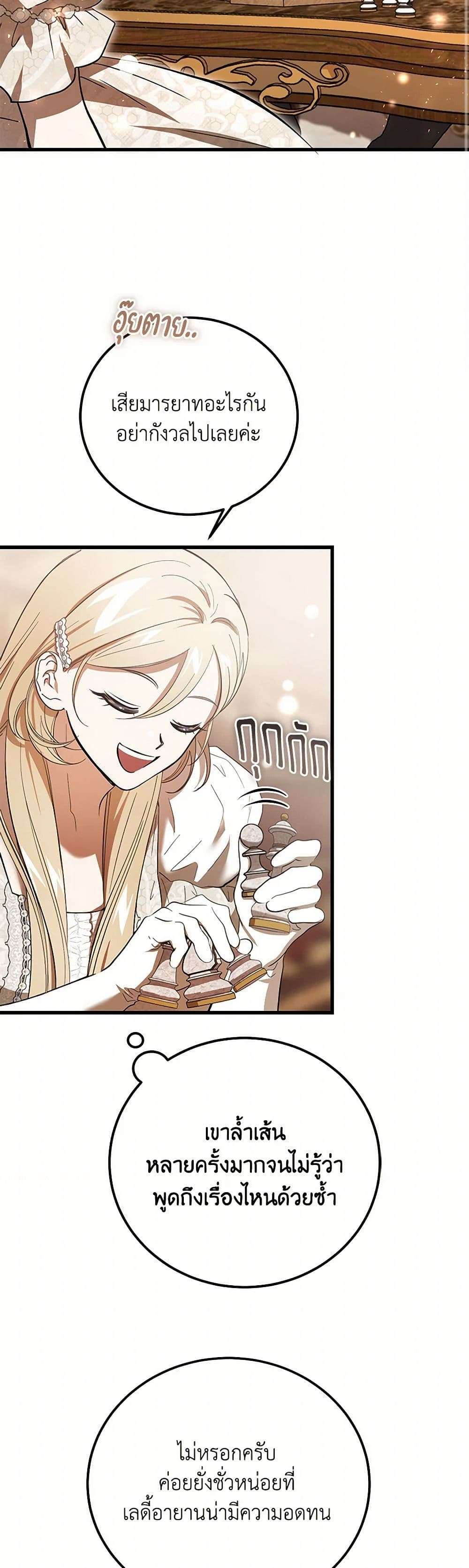 The Devil Raises a Lady ตอนที่ 28 24
