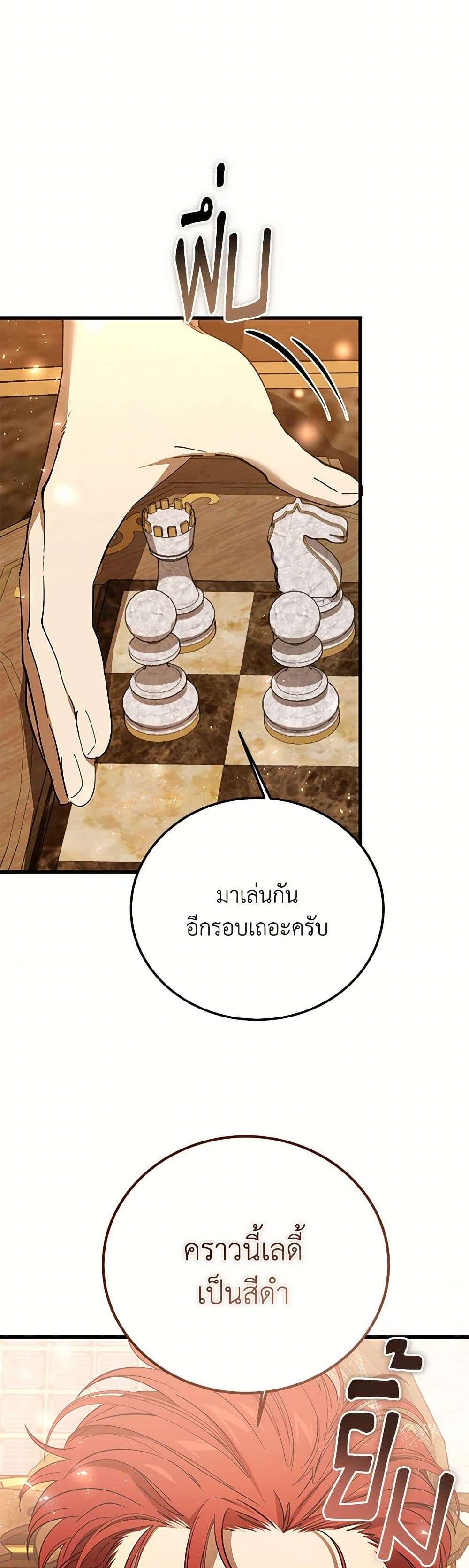 The Devil Raises a Lady ตอนที่ 28 25