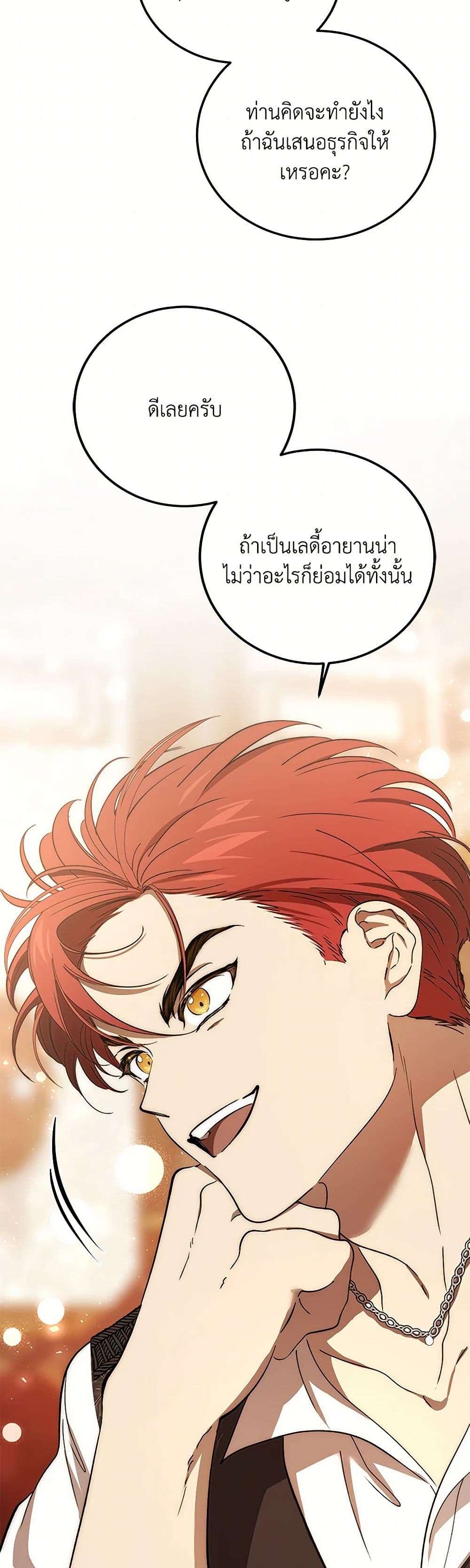 The Devil Raises a Lady ตอนที่ 28 27
